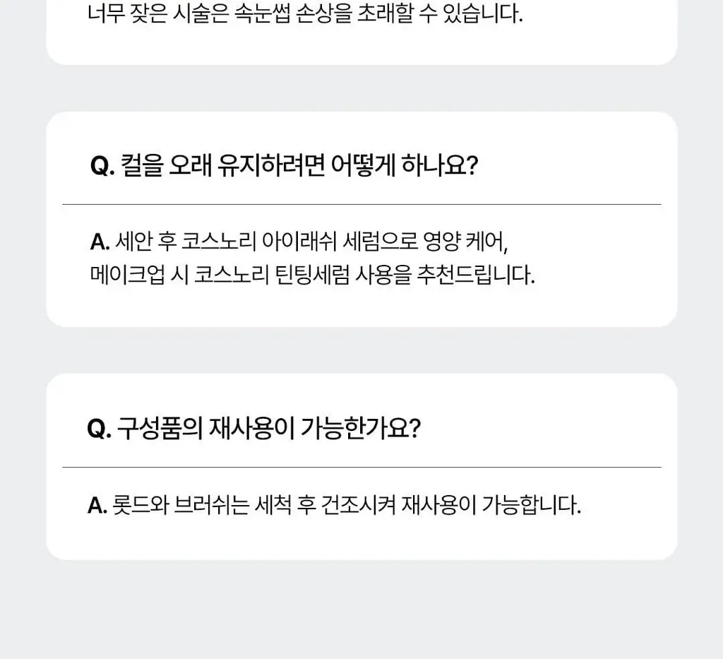 [초간단셀프펌] 코스노리 이지 아이래쉬 속눈썹펌 키트 5회분 상세페이지 54